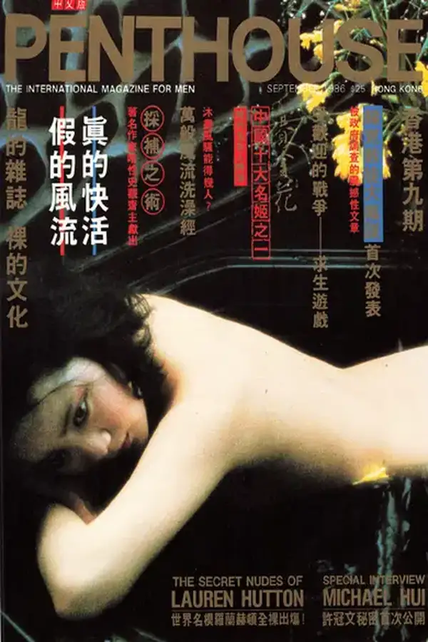 Penthouse Hong Kong - September 1986 Cover